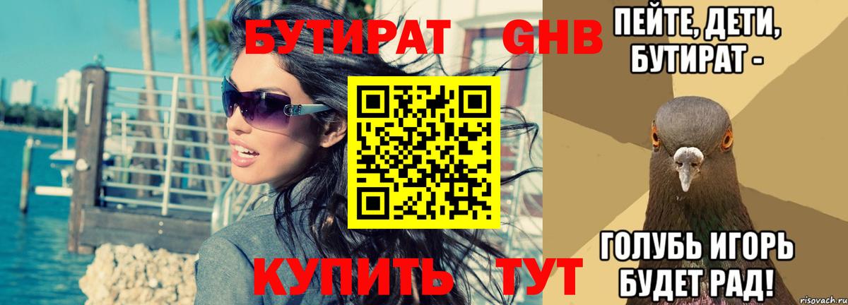 Воскресенск  Бутират вода  Вход с VPN 