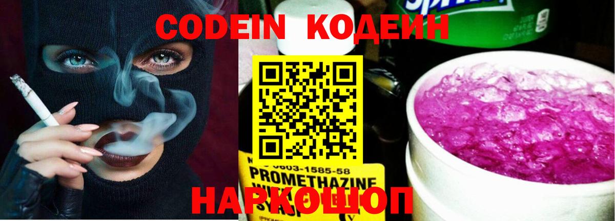Воскресенск  Кодеиновый сироп Lean напиток Lean (лин)  Кодеин Purple Drank  Вход с VPN 