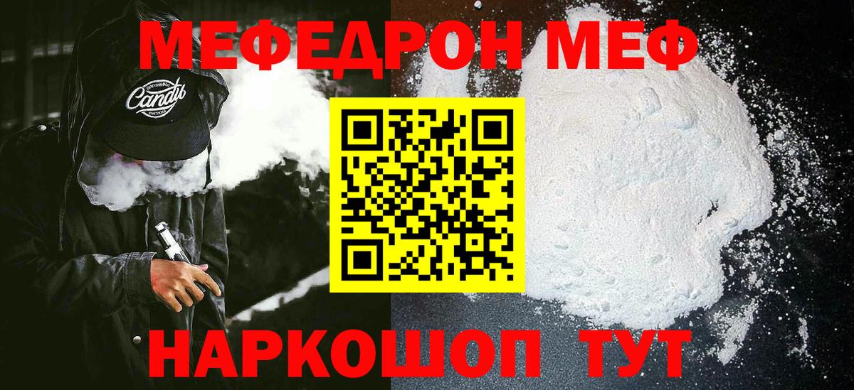 МЕФ  Вход с VPN  Воскресенск  Мефедрон mephedrone  Меф VHQ 