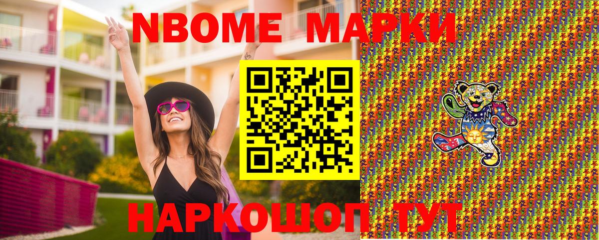 Марки N-bome 1500мкг  Марки N-bome 1500мкг  Воскресенск  Вход с VPN 